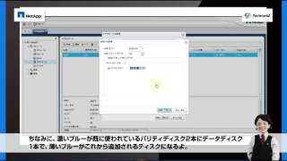 動画で学ぶカンタンNetApp構築レッスン STAGE051 [upl. by Hutchinson62]