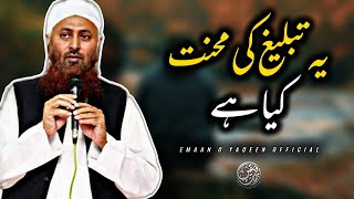 Ye Tabligh Ki Mehnat Kiya Hai Molana Ibadullah Sahab  Emaan O Yaqeen Official [upl. by Myrlene]