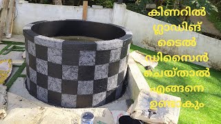 cladding tile design ll കടപ്പാ ഡിസൈൻ കിണറിലും ചെയ്യാം [upl. by Nnahteb]