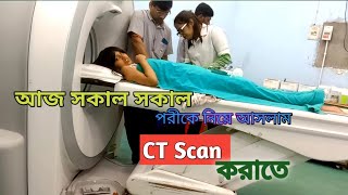 পরীর পর পর চারটে কেমোথেরাপি হওয়ার পর আজ হলো CT Scan  পরী CT scan করতে গিয়ে কেন কান্না করে ফেললো🥺 [upl. by Jasmina]