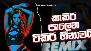 kakiri palena tikiri sinawai කැකිරි පැලෙන ටිකිරි සිනාවයි dj remix lovesongs trending [upl. by Goddart]