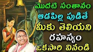 నీకు ఆడపిల్ల పుడితే మొదటి సంతానం Chaganti Koteswara Rao speeches latest chaganti koteswara rao [upl. by Urbannal578]