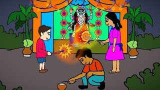 বাঙালির দীপাবলি। কালীপূজা banglacartoon cartoon animation puja dipabali Sonarchobi20 [upl. by Hillari942]