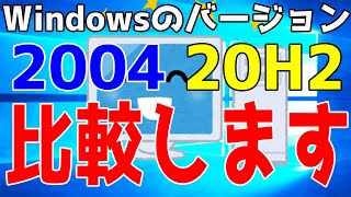 【Windows10】20H2に追加された機能を紹介【October 2020 Update 20H2】 [upl. by Alexina]