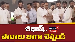 CM Revanth Reddy presented the DSC2024 teacher recruitment documents  Telangana  News18 Telugu [upl. by Marco]