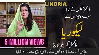 Likoria leucorrhea Treatment at Home By Dr Bilquis  Lekoria Ka Desi Gharelu Ilaj [upl. by Princess]