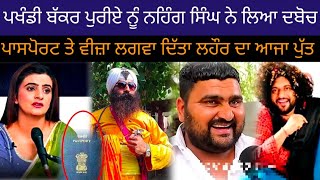 Bakkarpur Surinder sah Gopi motta Deep Singh Khalsa Ripley [upl. by Erleena]