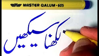 How to Calligraphy  Urdu Calligraphy with Cut Marker  Using Marker 605  Lesson 2 [upl. by Friedman]