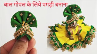 How to Make Mukut for Bal GopalBeautiful Turban for Kanha Ji Pagri for Laddu Gopal [upl. by Annawat732]