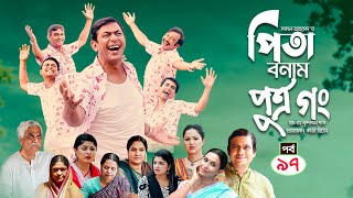 Pita Bonam Putro Gong  Ep 97  Chanchal Chowdhury Nadia Mousumi Pran  New Bangla Natok 2022 [upl. by Melisa]