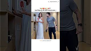 एक दिवस तूमी आणि आपला मुलगा 😂❤️🙈 trendingshorts viralshorts funnyshorts lovestatus wife [upl. by Lani526]