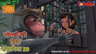 मोगली ने पकड़ी मछली  Jungle Book Mega हिंदी  Mowgli  Mogali  Full Ep powerkidsrhymes250 [upl. by Epoh]