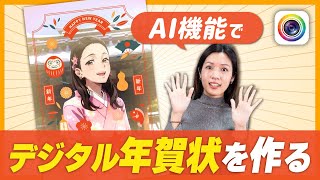 【デジタル 年賀状】動くメッセージ画像の作り方 スマホで簡単に作れて LINEで送れる！ [upl. by Inittirb]