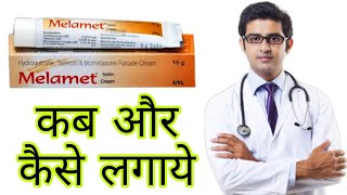 Melamet Cream Review in Hindi  Results Side Effects Benefits Uses Price Info [upl. by Patt797]