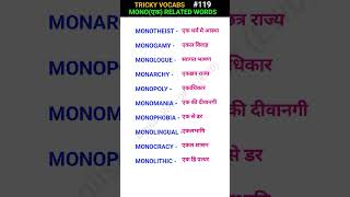 Mono एक related words Shorts ewdS119 [upl. by Ellered518]