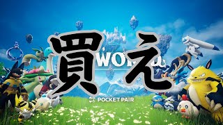 買いなさい。【PAL WORLD】 [upl. by Nnylrahc]