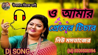 O Aamar Premer Teacher Mumtaj New DJ SONG 2018 [upl. by Airitak]