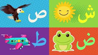 arabic alphabet song 3 alphabet arabe chanson 3 3 anshod alhrof alaarby [upl. by Attiuqaj944]