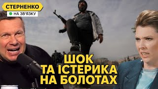 На росії виють через Сирію та перевзуваються Трамп проти допомоги Україні [upl. by Angelique]