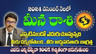 Meena Rashi December 2024 Telugu  Pisces December 2024 Horoscope rasiphalalu meenarashi2024 [upl. by Drobman]