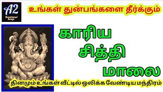 Kariya sithi malaikariya sithi manthiramkariya sithi malai lyrics in tamil [upl. by Fergus]