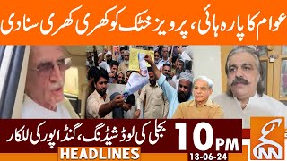 Big Protest Against Load Shedding  Roads Blocks  News Headlines  10 PM  18 June 2024  GNN [upl. by Mohun]