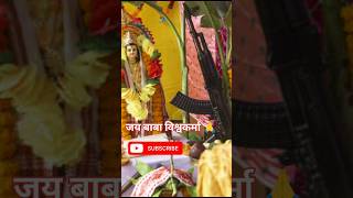 Baba vishvkarma ke Mahima 🙏 song vishkarmapuja status [upl. by Connell385]