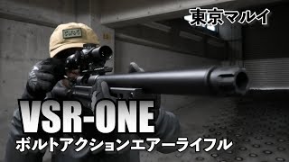 【東京マルイ】ついに発売！スナイパーライフルエアガン「VSRONE」を改めて製品レビュー！ [upl. by Nodlehs75]