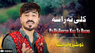 Pa De Akhtar Kali Ta Rasha  Nosherwan Ashna  New Pashto Songs 2024 [upl. by Alleram]