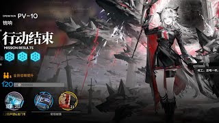 Arknights PV10 Clear ftMax Pot Lappland The Decadenza S2M3 Vulpisfoglia S2 [upl. by Ycnuahc]