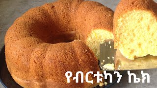 የብርቱካን ኬክ Homemade Orange Cake [upl. by Ttocserp]