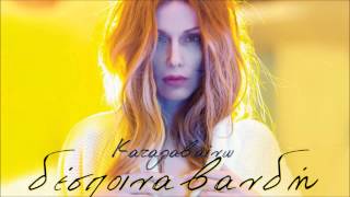 Despina Vandi  Katalavaino HD 1080p [upl. by Ennalorac115]