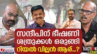 BJP വിട്ട സന്ദീപ് വാര്യര്‍ക്ക് ഭീഷണി ഇനി നടക്കാനിരിക്കുന്നത് ഇതാണ് MS Venu Gopal [upl. by Ecydnarb613]