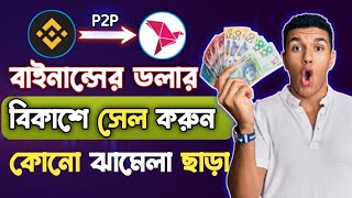 Binance P2P USDT Buy Sell করুন বিকাশ নগদে  Binance P2P Buy Sell Bangla  Binance P2P [upl. by Elmina921]