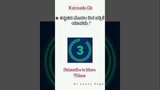 Kannada Gk [upl. by Nissie]