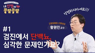 소변만 만드는 콩팥 우리 몸의 건강 지킴이  내 신장이 콩팥콩팥 1편 [upl. by Adnav277]