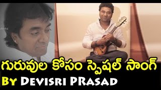 గురువులు కోసం దేవిశ్రీ  GURAVE NAMAHA Song By Devi Sri Prasad  Best Songs On Teachers  Bullet Raj [upl. by Adnulahs]