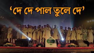 দে দে পাল তুলে দে  De De Pal Tule De  ছেড়ে দে নৌকা মাঝি  Chere De Nouka Majhi  Heaven Tune [upl. by Peadar740]