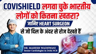 Covishield लगवा चुके भारतीय लोगों को कितना खतरा जानिए Heart Surgeon से I Dr Mahesh Wadhwani [upl. by Farant]