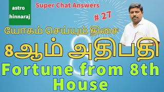 Fortune from 8th House  Astrology Classes In Tamil  Astrologer Chinnaraj  Astrology In Tamil [upl. by Gonzalo]