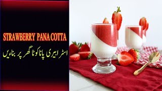 strawberry panna cotta recipe [upl. by Cherlyn]