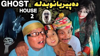 Ghost House Da Peryano Badla Ao Tuti Gull  New Funny Video 2024 by Bebe Vines Plus [upl. by Charlot]