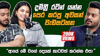 රටින් යන්න පෙර Damithri කරපු අවසන් වැඩසටහන 🥺 ඇයි රටින් යන්නේ දමිත්‍රී හෙලිකරයි  Damithri Subasinghe [upl. by Tadio523]