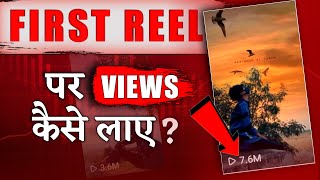 1st Reel Viral Karne Ka Tarika🔥  How To Viral your First Reel On Instagram [upl. by Ashleigh]