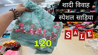 1 हज़ार वाली साड़ी ।मात्र 60 ₹ से । New Saree Design 2024 Designer Saree Saree Wholesale Surat [upl. by Eeslek]