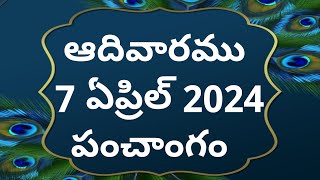 Today tithi7april2024today panchangamTelugu calender todayTelugu Panchangamtoday Panchangam [upl. by Rockie]