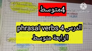 الدرس 4الانجليزية الفصل الثاني الرابعة متوسط The phrasal verbs [upl. by Yobybab860]