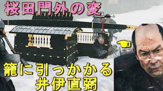 【桜田門外の変】VS井伊直弼 amp 間部詮勝～籠でひっかける戦術～【Rise of the Ronin】攻略 倒し方 [upl. by Nilrah284]