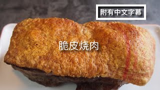 简易版 脆皮烧肉  肯定成功  酥脆 美味多汁  气炸锅食谱 [upl. by Mclaurin830]