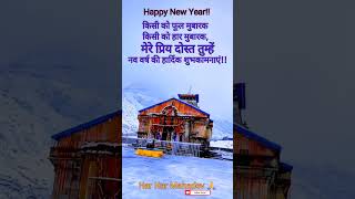 Happy New Year🎉mahadev shayri shorts shayari status mahadev shayri shorts shayari status [upl. by Anua]